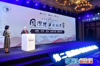 打造詩酒文化第一盛典 第二屆國際詩酒文化大會成都啟幕