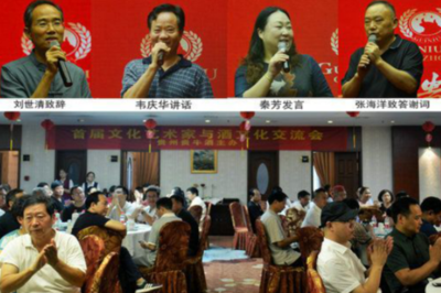 貴牛酒舉辦首屆文化藝術(shù)家與酒文化交流會