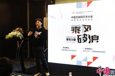 中國互聯(lián)網藝術大會同步舉行8個專題論壇